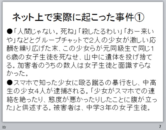 中学生にｌｉｎｅをこう授業する パワーポイント使用 応援の空