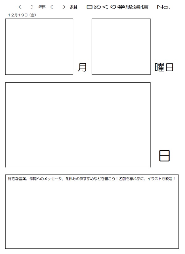 中学校教師、学期末、やること、所見、生徒アンケート
