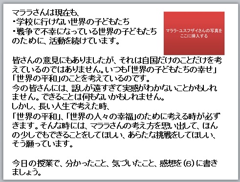 パワポで創る道徳授業 ノーベル平和賞マララさんのスピーチより 応援の空