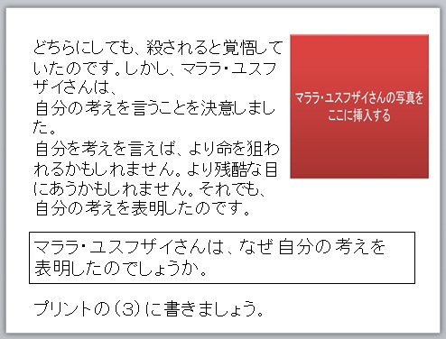 写真１、マララさん、中学校、授業案、道徳指導案、ネタ、ノーベル平和賞、受賞、パワーポイント、ワークシート