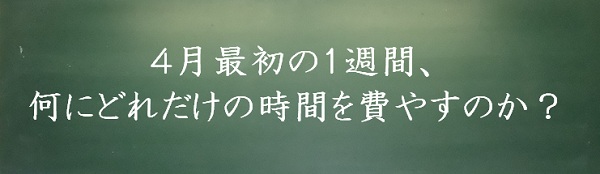 中学校初任者、4月、やること