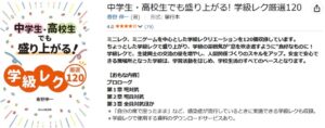 中学生・高校生でも盛り上がる! 学級レク厳選120